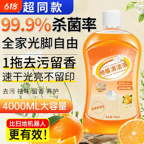 木地板清洁剂强力抑菌留香