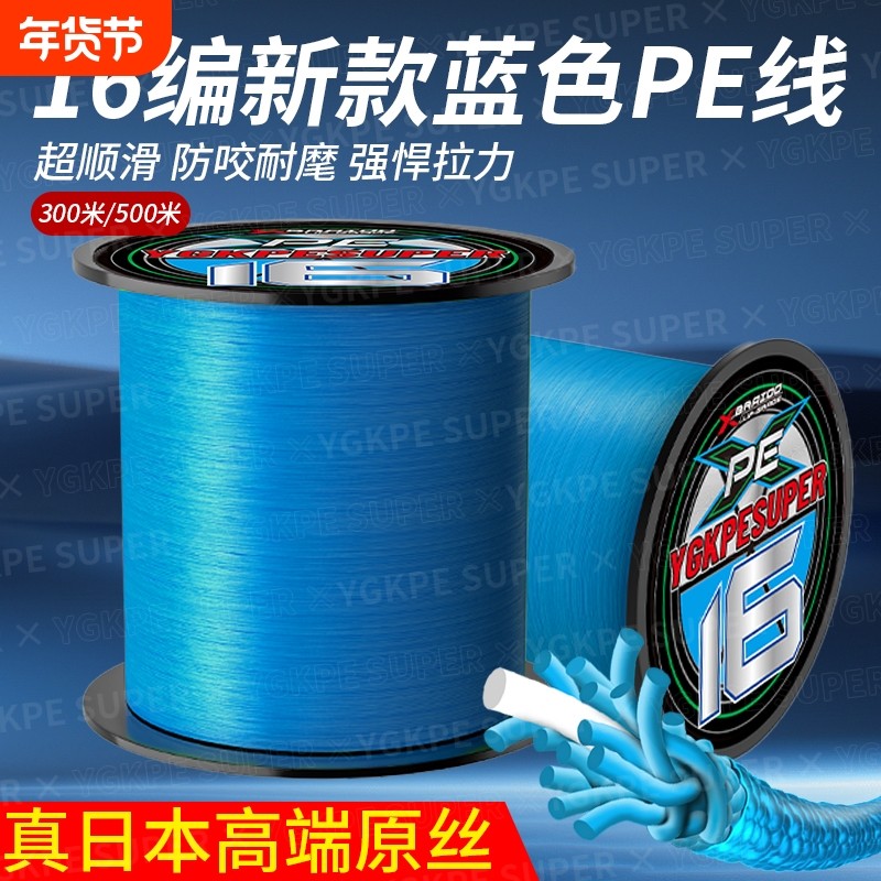 进口YGKPESUPER16编pe线路亚专用打黑大力马鱼线原丝远投蓝色耐磨,户外/登山/野营/旅行用品,鱼线,淘宝优惠券,粉丝福利购,淘宝优惠卷