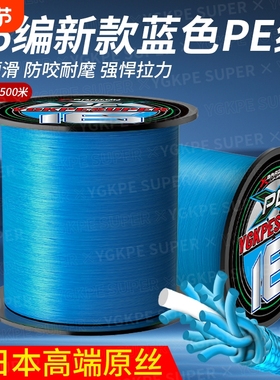 进口YGKPESUPER16编pe线路亚专用打黑大力马鱼线原丝远投蓝色耐磨