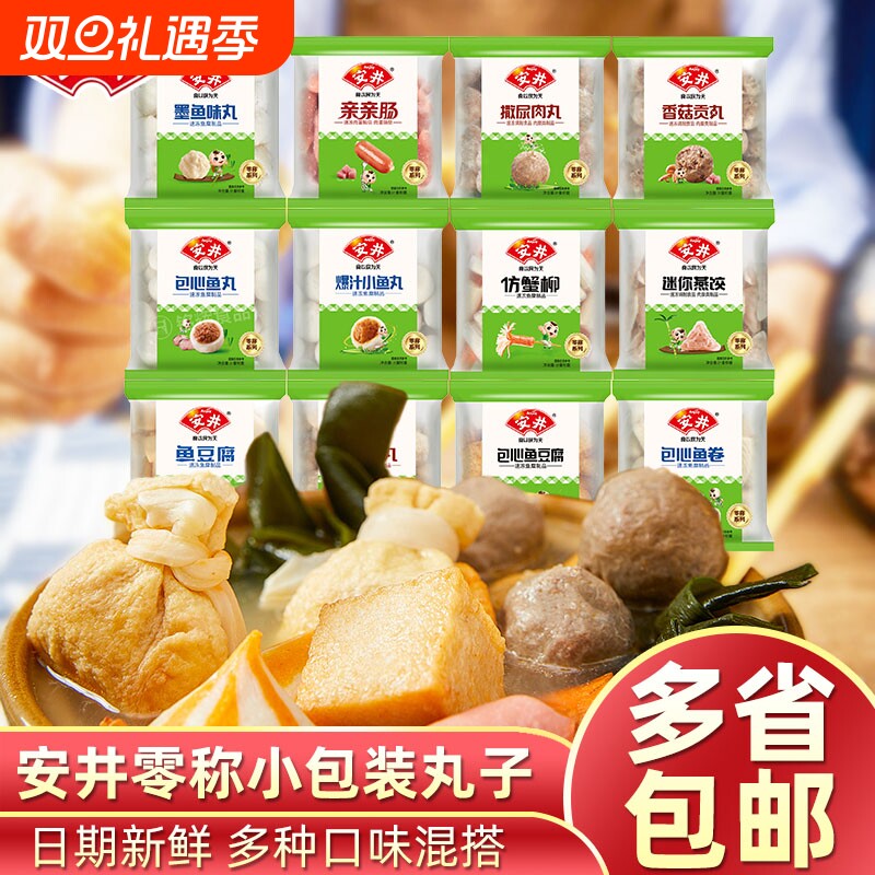 安井火锅优选包鱼丸撒尿肉丸鱼豆腐仿麻辣烫半成品关东煮食材丸子