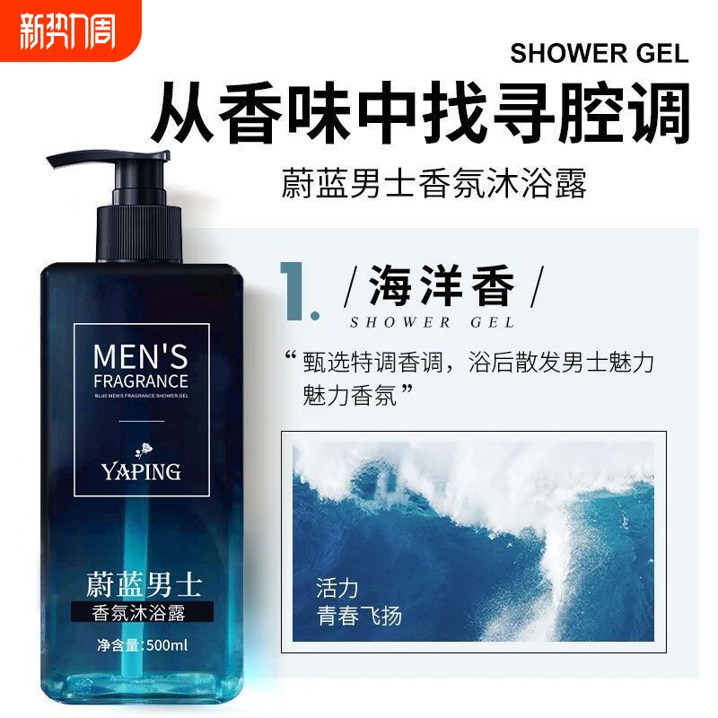 雅屏蔚蓝男士香氛沐浴露洗发水留香去屑清爽控油男女通用洗护用品