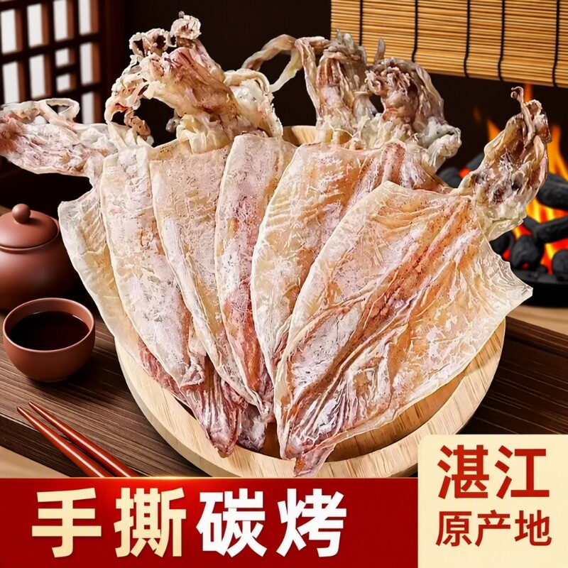 健康湛江特产鱿鱼干干货鱿鱼丝海鲜烧烤手撕碳烤专用煲汤淡干新鲜