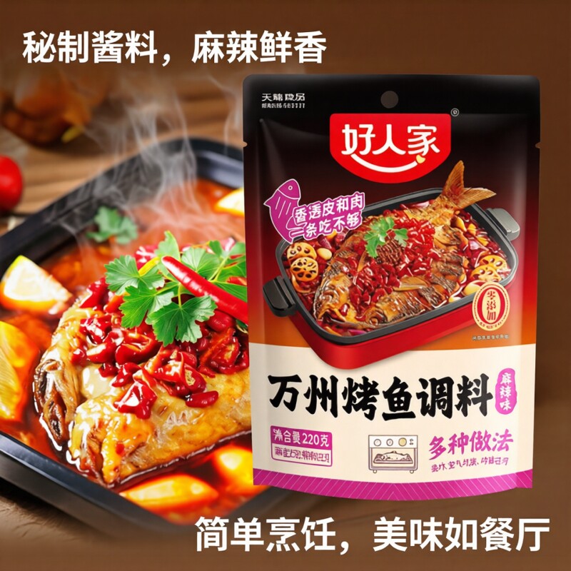 好人家万州烤鱼调料旗舰店蒜香底料酱料重庆麻辣蒜蓉青花椒小龙虾