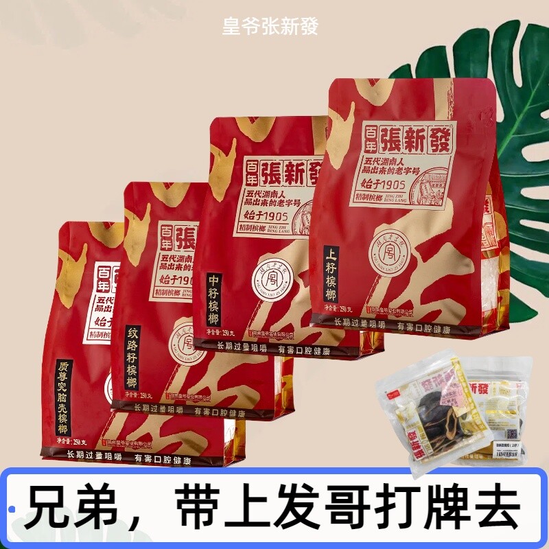 张新发槟榔上籽湘潭特产正品批发烟果青果槟榔散装精品一斤百年