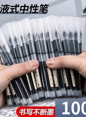 中性笔简菲直液式走珠笔jaofia速干黑笔蓝笔黑色水笔直液笔水性笔蓝色签字笔大容量巨能写学生专用红笔顺滑