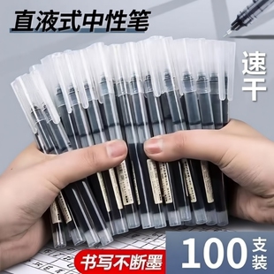 中性笔简菲直液式走珠笔jaofia速干黑笔蓝笔黑色水笔直液笔水性笔蓝色签字笔大容量巨能写学生专用红笔顺滑