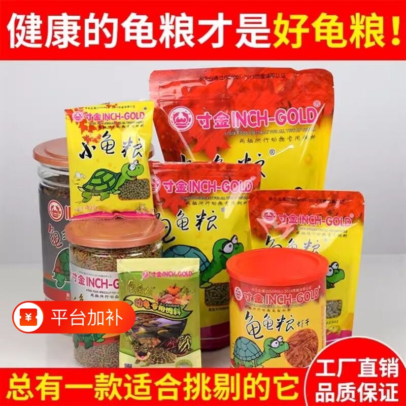 小乌龟饲料通用龟龟粮鱼干虾干幼龟巴西龟草龟龟料颗粒专用食物粮