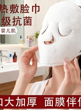 热敷毛巾敷脸面膜蒸脸美容神器面部脸巾灌肤补水敷面保鲜打开脸部