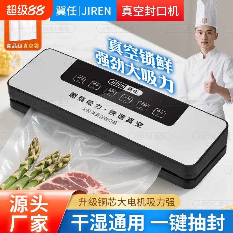 干湿两用全自动封口家用真空机封口机食品包装一体机保鲜密封