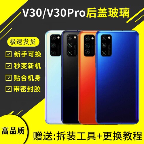 适用荣耀V30后盖玻璃后壳v30Pro背屏外壳原改装更换手机电池盖全新