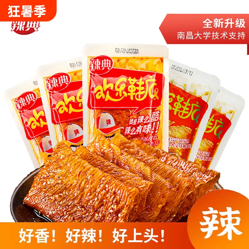 辣典欢乐鞋底豆皮辣条大辣片变态辣小包装儿时豆干小零食整箱批发