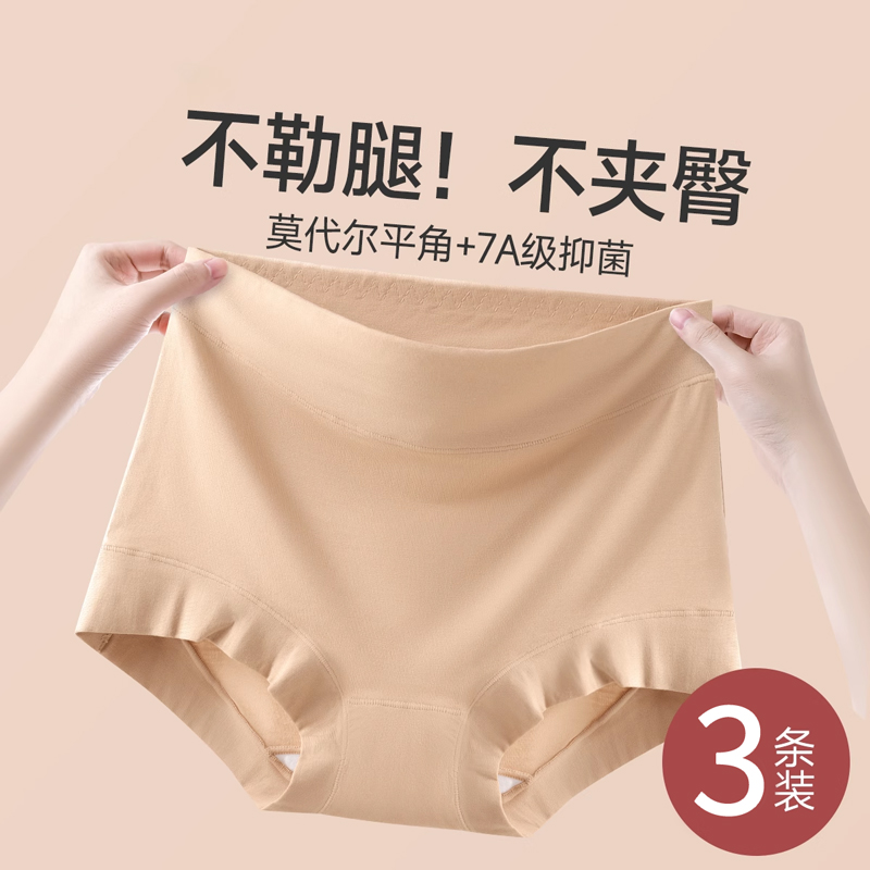 莫代尔平角内裤女士纯棉抗菌裆中高腰包臀无痕大码女生四角安全裤