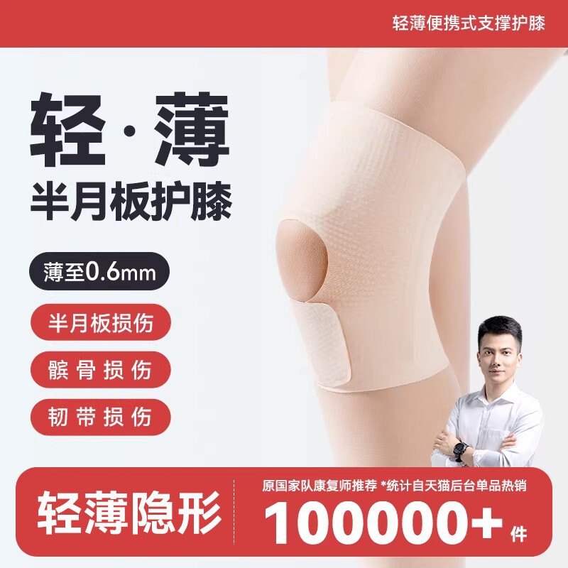 半月板损伤护膝运动女膝盖关节护具专业男跑步薄款夏季保护套防寒