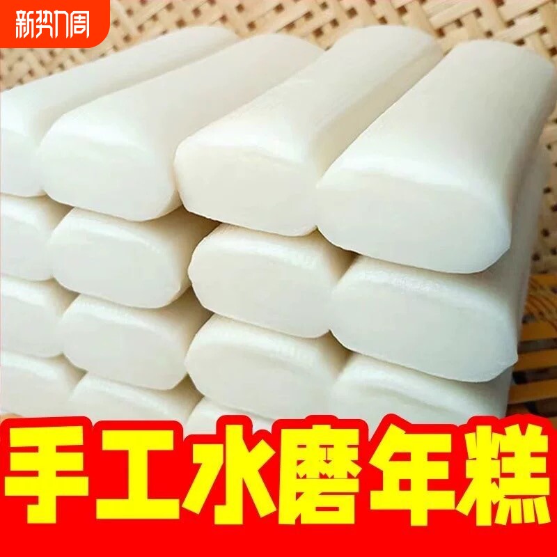 特价正宗年糕宁波水磨手工手打条片夜宵早餐包装真空农家5斤传统