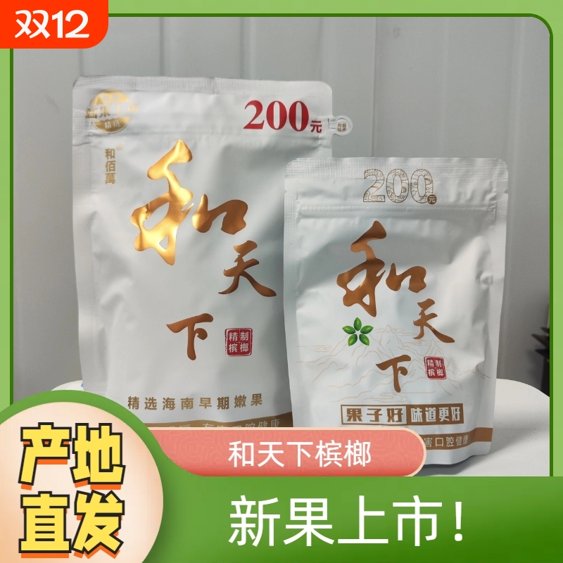 200元和天下槟榔原厂原包正品发货日期新鲜官方包邮青果爆珠袋装