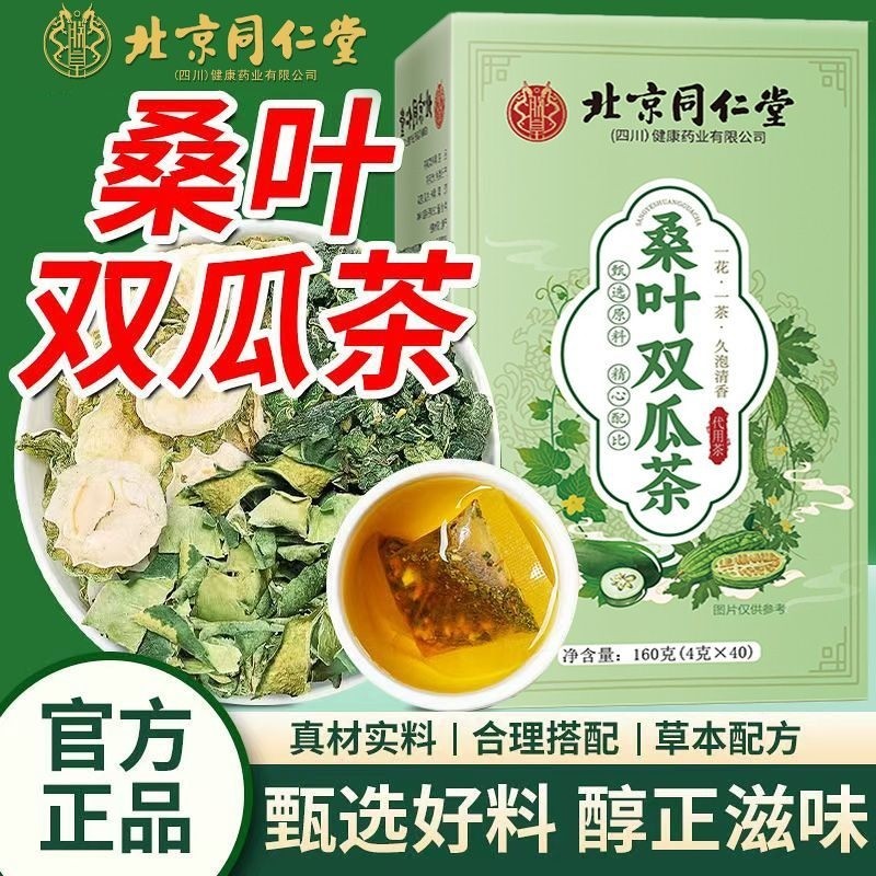 新鲜霜桑叶双瓜茶正品正宗优质冬瓜苦瓜新鲜霜后桑叶泡茶