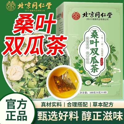同仁堂霜后桑叶茶|超3000次加购