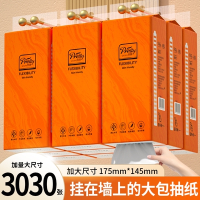 【工厂直发】6大提3030张抽纸