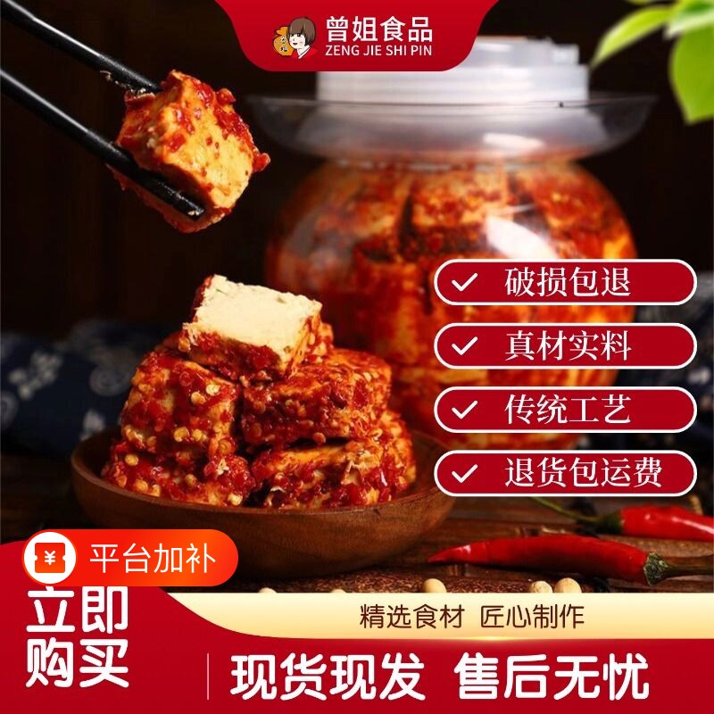 曾姐豆腐乳湖南特产香辣农家自制白溪霉臭豆腐下饭菜1kg毛豆腐