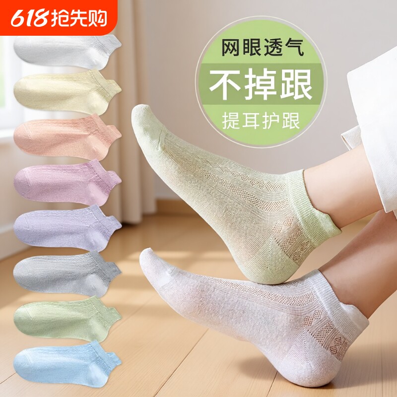 袜子女短袜夏季薄款棉袜夏天吸汗浅口网眼透气隐形船袜防滑不掉跟