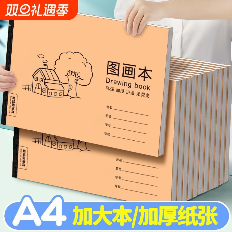 梦瑾特厚a4图画本儿童幼儿园空白画画本小学生绘画本涂鸦本美术本宝宝油画棒彩铅纸兴趣班学校大本子手绘画纸