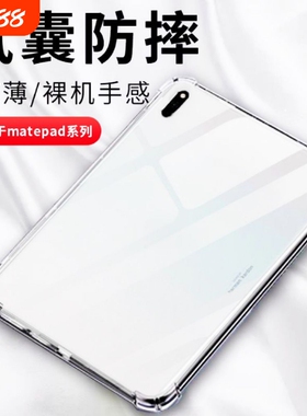 华为平板m6保护套matepad11.5s保护壳11英寸10.4透明10.8畅享c5适用10.1/m5青春版se荣耀x8x9新款pro电脑v6v7
