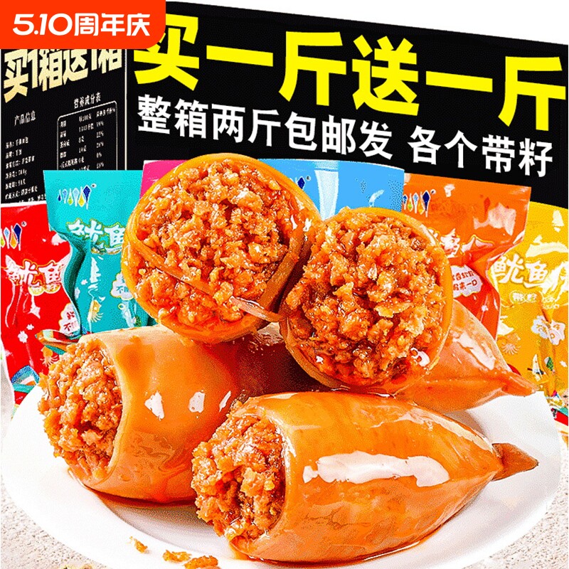 香辣鱿鱼仔带籽满籽鱿鱼丝干墨鱼仔即食海味零食熟食网红小吃休闲