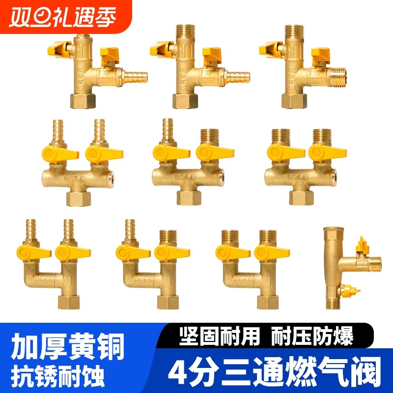 铜4分专用燃气活接三通四通一进二出煤气阀门天然气开关球阀手动