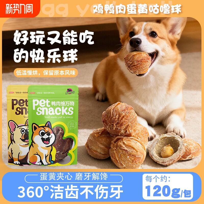 狗狗零食乐芙球磨牙棒宠物鸭肉干小型犬耐咬鸡肉圈牛皮训练大型犬