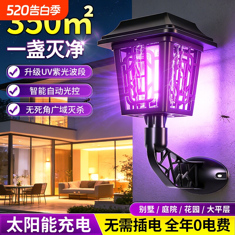 太阳能灭蚊灯蚊蝇诱灭器苍蝇蚊虫诱捕灯户外庭院花园室外驱蚊灯