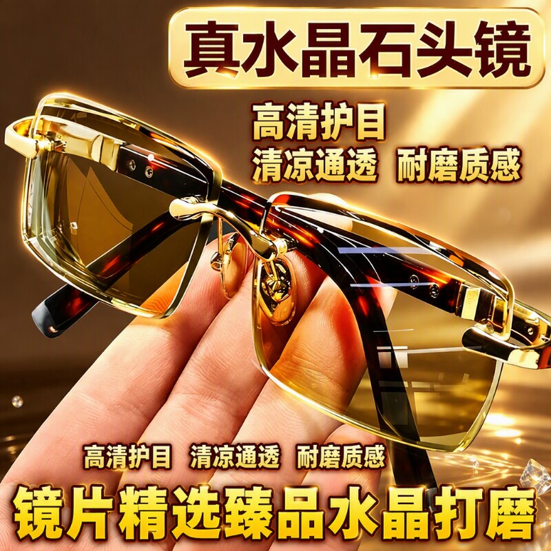 男士老花镜高档正品天然水晶玻璃男老人老花眼镜女老光镜水晶石