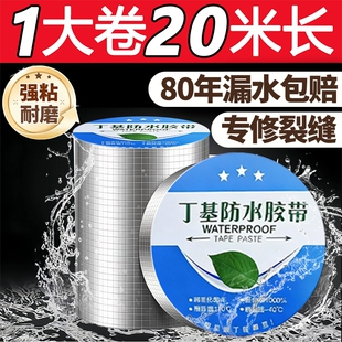 屋顶防水补漏材料丁基卷材裂缝防水胶带强力防漏水胶布外墙房顶