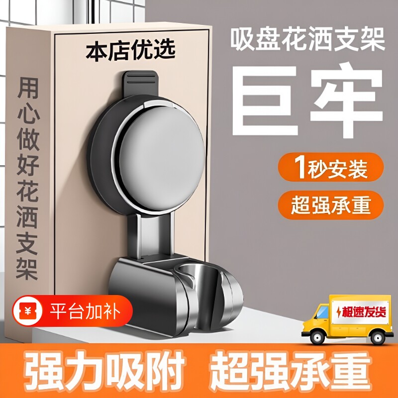 强力吸盘花洒支架免打孔可调节固定神器家用浴室儿童淋浴喷头增压