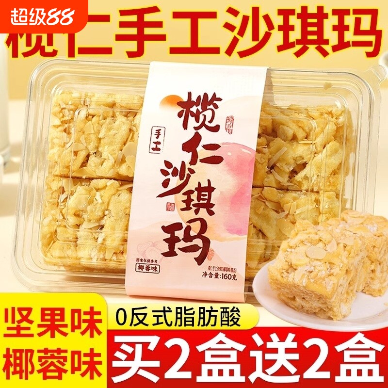 榄仁沙琪玛手工广州广式白硬脆天鹅整箱批发官方旗舰店萨其马椰蓉