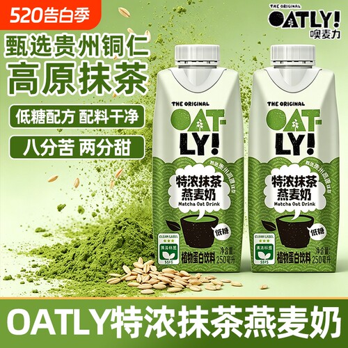 贵州铜仁抹茶OATLY咖啡伴侣