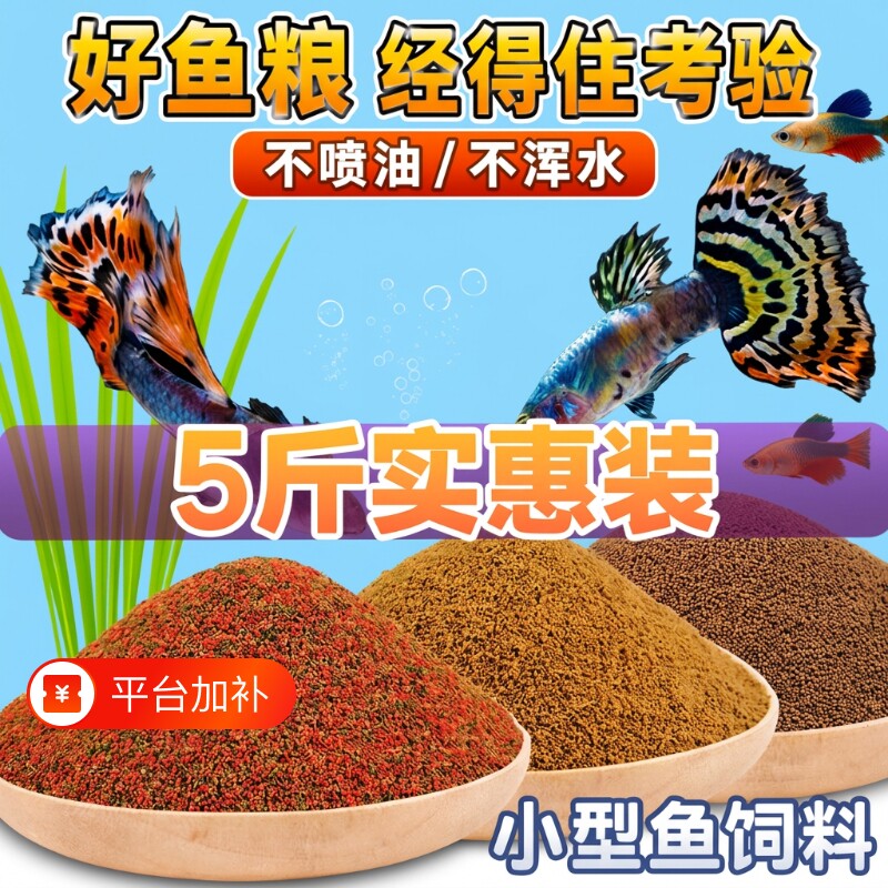迷你鹦鹉鱼饲料小型鱼专用鱼食缓沉小颗粒观赏鱼热带鱼开口粮原生