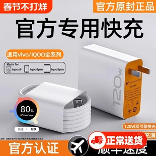 适用vivo充电器快充数据线120w原装iqoo超级闪充X10/9/8/7爱酷手机5z8x23x27x60x50y52s插头iQOO正品闪充套装