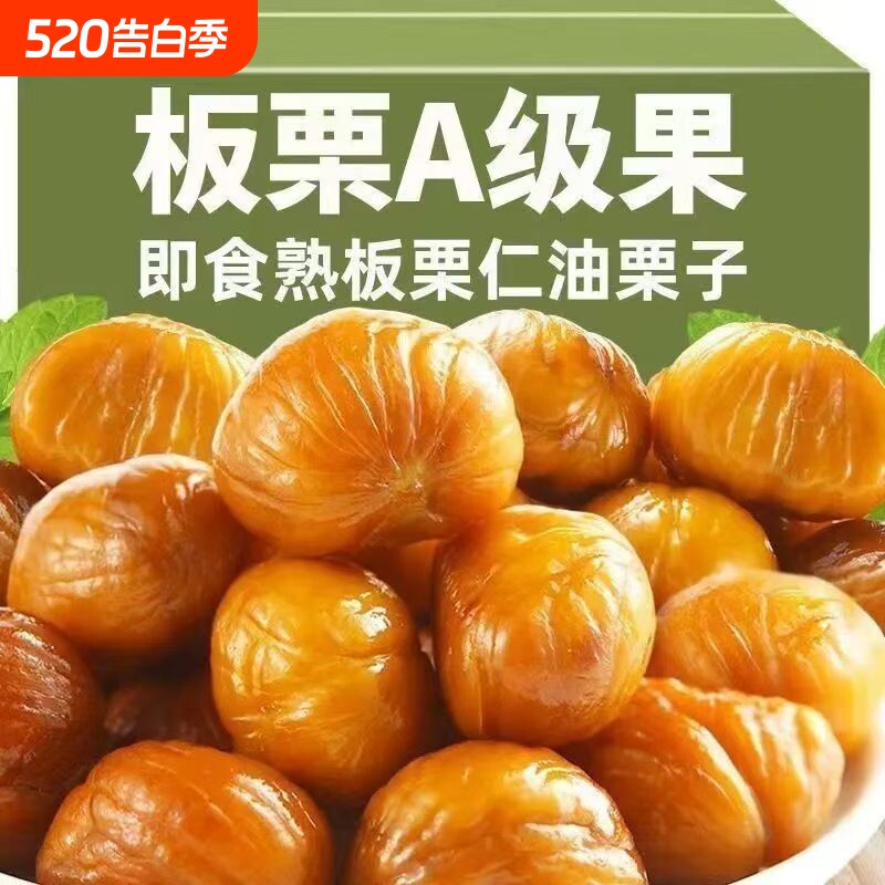 即食板栗精选优质栗果锁住天然本香口感绵沙甘甜随时享用
