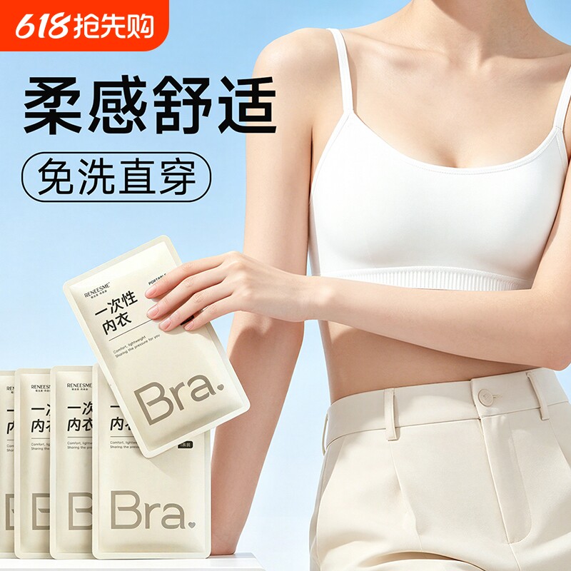 一次性内衣文胸内裤胸罩套装女灭菌免洗独立包装旅游用品日抛短裤