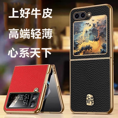 三星Flip5小折叠真皮轻薄手机壳