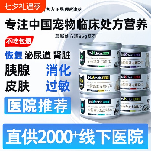 兽医推荐【曼赤肯处方罐】