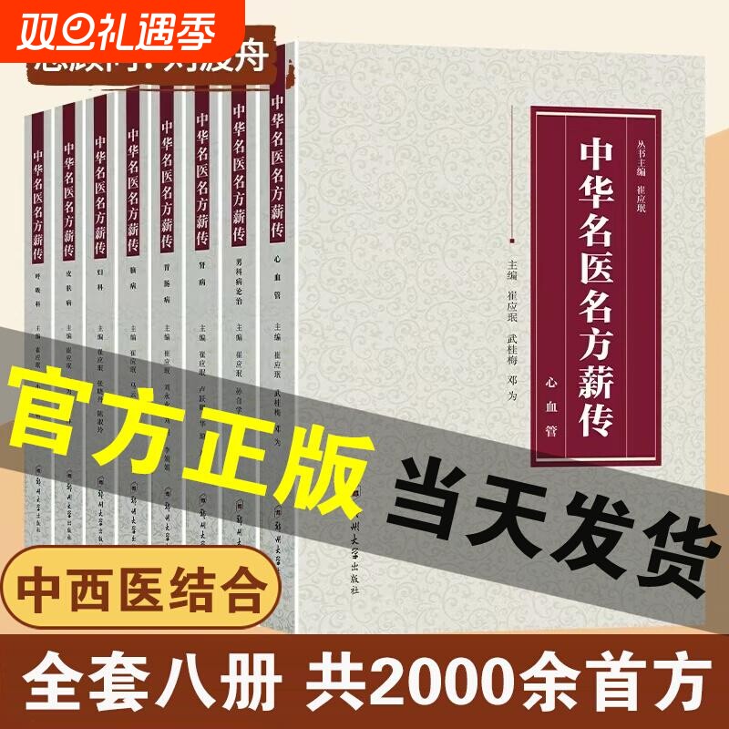 国民中医必修课送配套视频课程