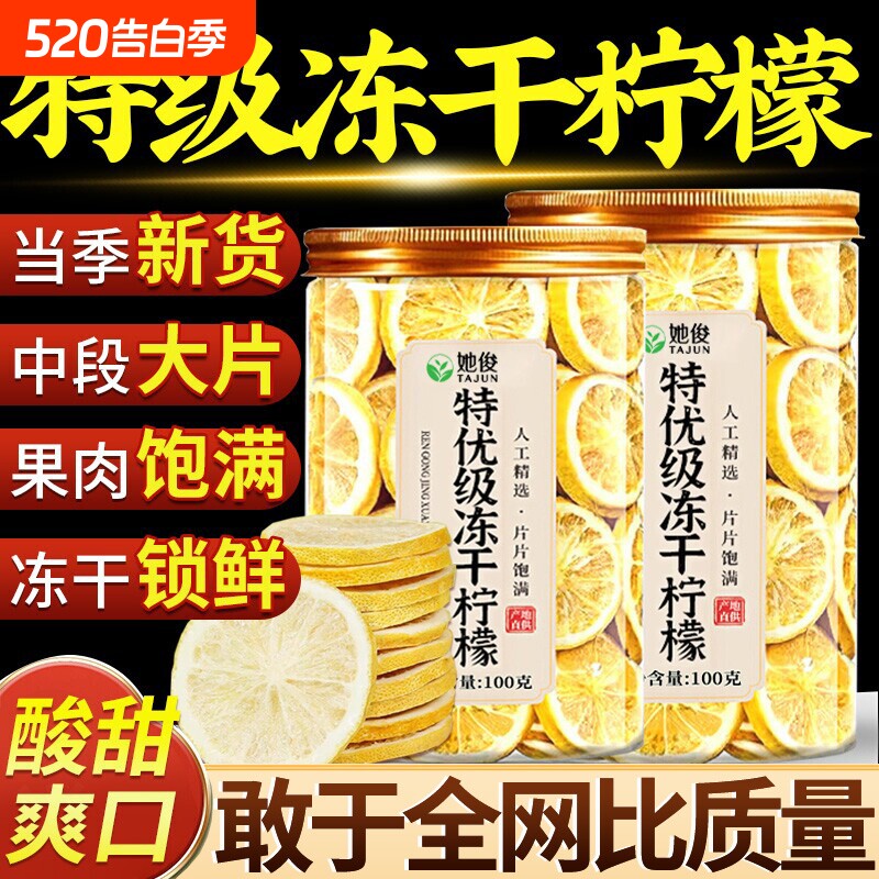 冻干柠檬片无糖精无添加冷泡蜂蜜柠檬水果茶干片泡水喝的冲泡饮品
