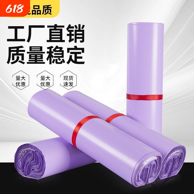 批发12丝紫色加厚物流防水包装袋跨境电商快递打包袋耐扯加强封口