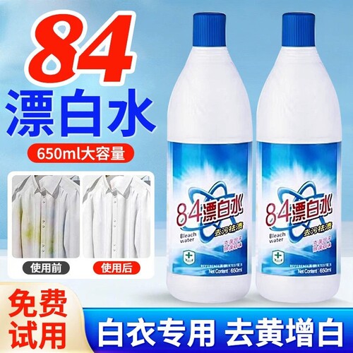 84消毒液家用漂白剂去渍去黄增白白色衣物洗衣服八四水正品旗舰店