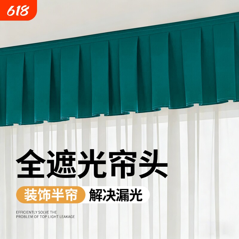 魔术贴窗帘遮光帘头卧室飘窗窗幔帘顶部遮光平幔遮挡帘自粘免打孔