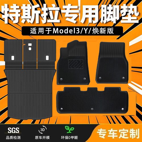 适用特斯拉焕新版Model3/Y专用脚垫全TPE双层地垫内饰配件星河毯
