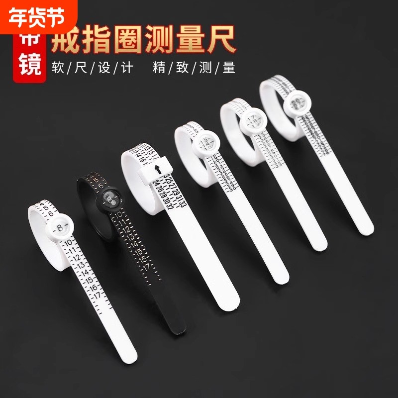 戒指测量环手指围圈口尺寸戒围大小测量带尺码软尺工具手镯塑料