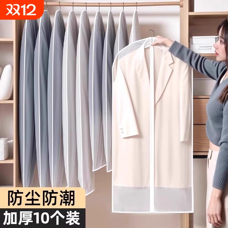 透明防尘挂衣袋|超1000次加购