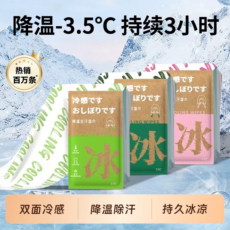 降温冰巾湿巾冰感去汗薄荷毛巾运动户外跑步学生防暑清凉神器防晒